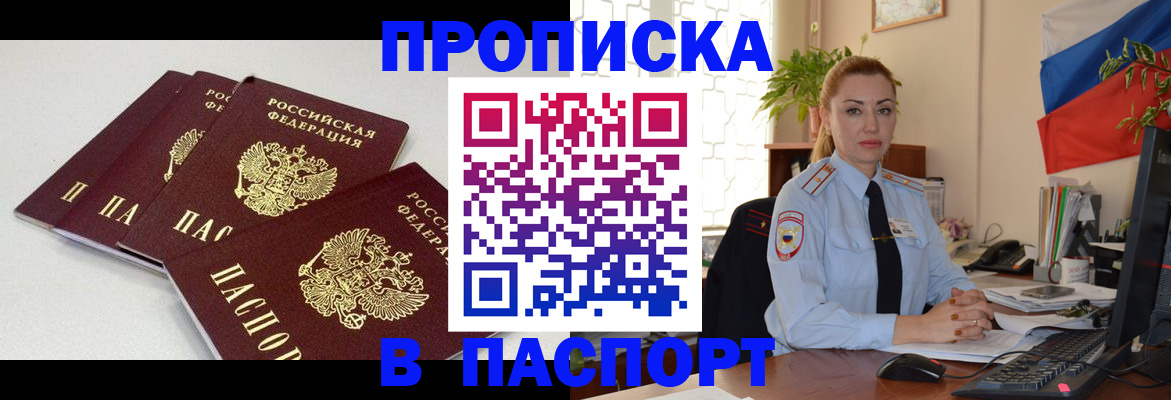 прописка поиск в Дегтярске